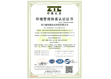 環(huán)境管理體系認證證書