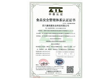 食品安全管理體系認證證書