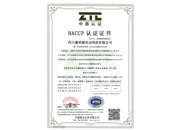 HACCP 認證證書