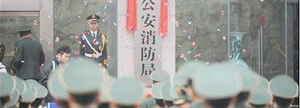 成都市公安消防支隊(duì)